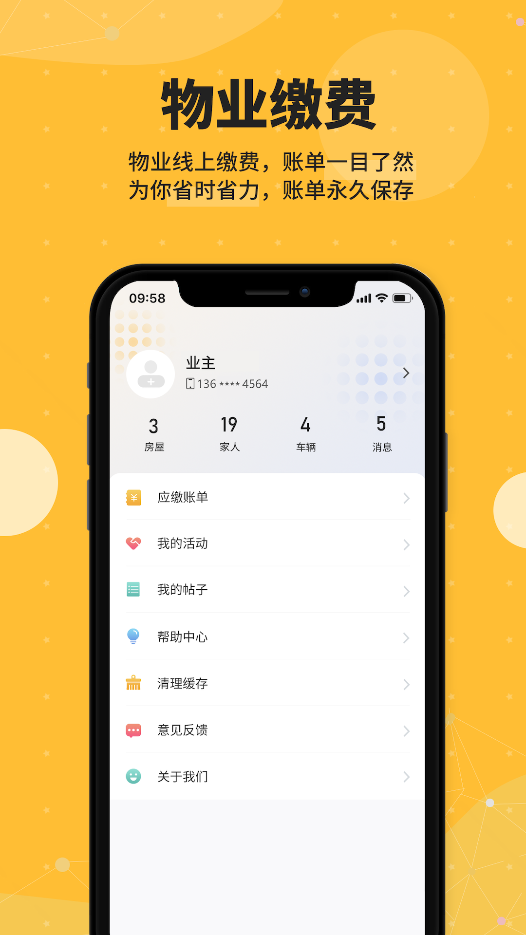 劲管家业主app v3.1.0.3_pro 安卓版2