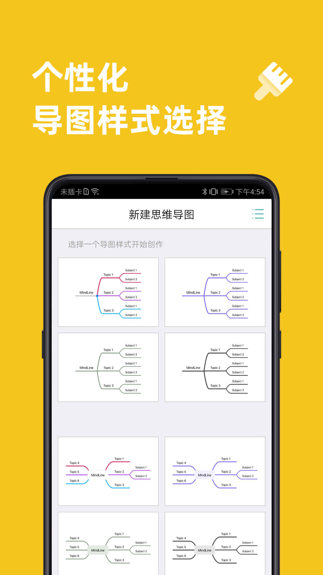 mindline思维导图专业版app v9.5.5 安卓版1