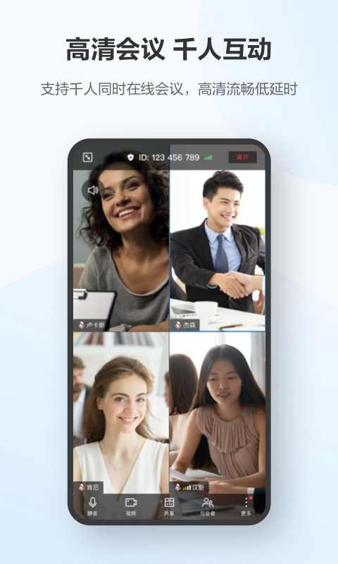 華為云會(huì)議 v10.7.6 安卓手機(jī)版 1