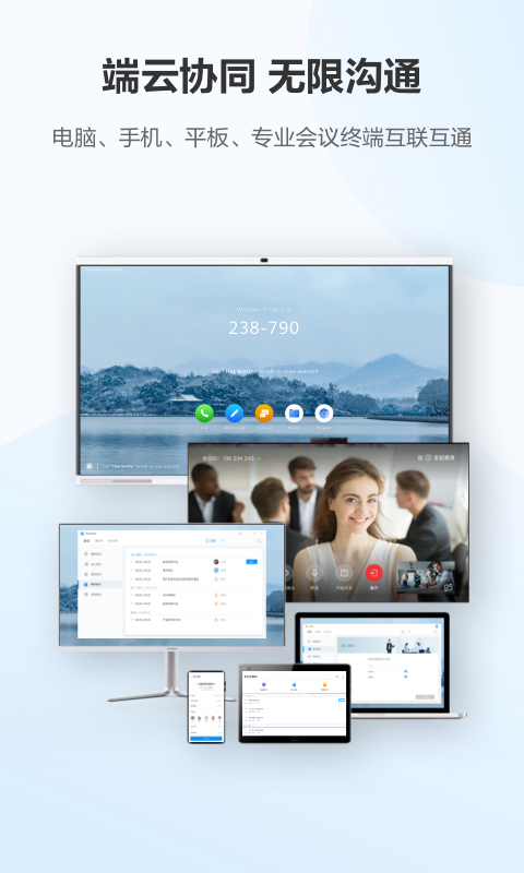 华为云会议客户端 v10.1.5 安卓手机版3