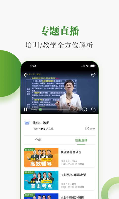 中醫(yī)藥在線課程 v3.23.6 安卓版 3