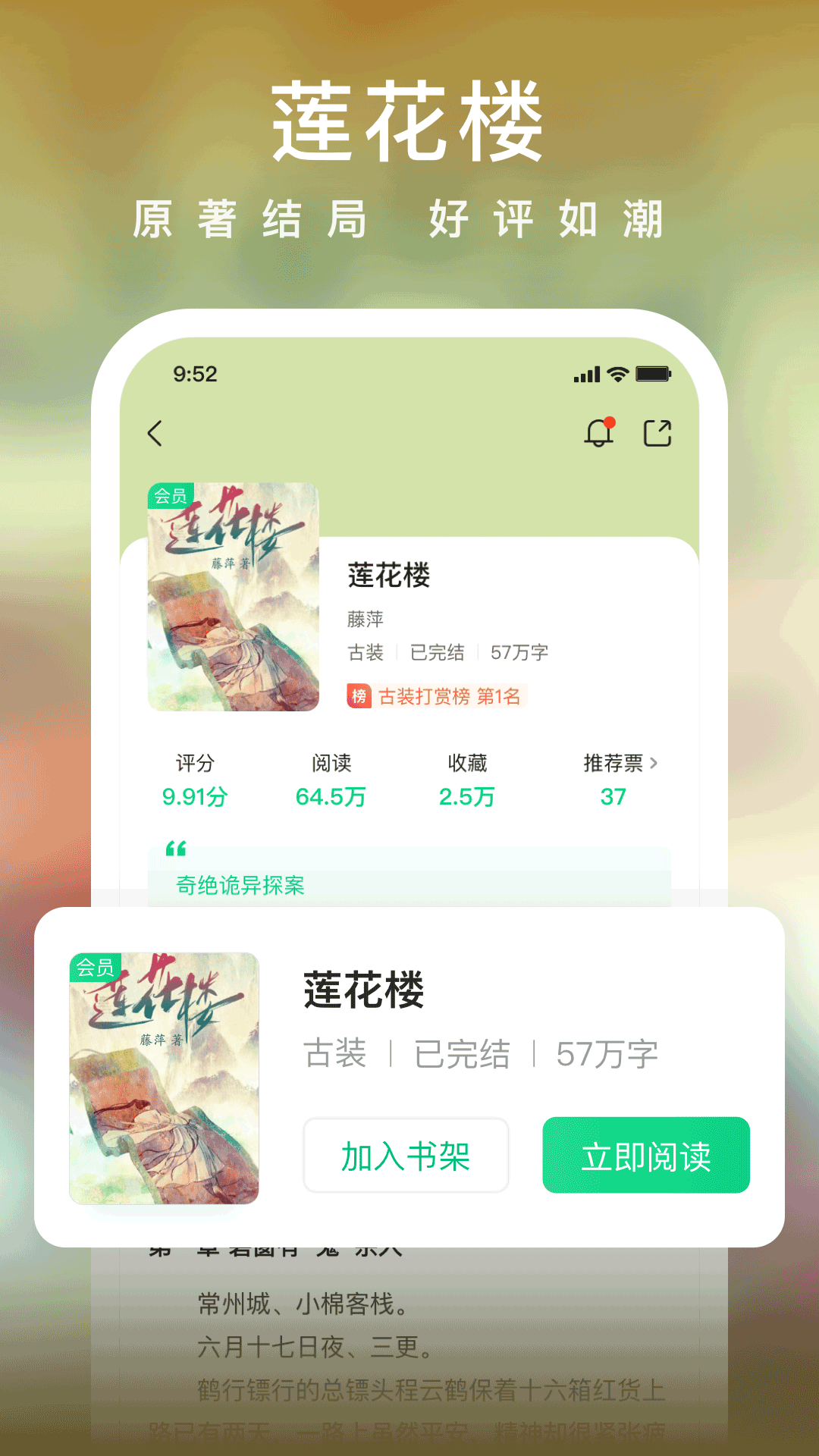 爱奇艺小说免费版 v7.4.0 手机版2