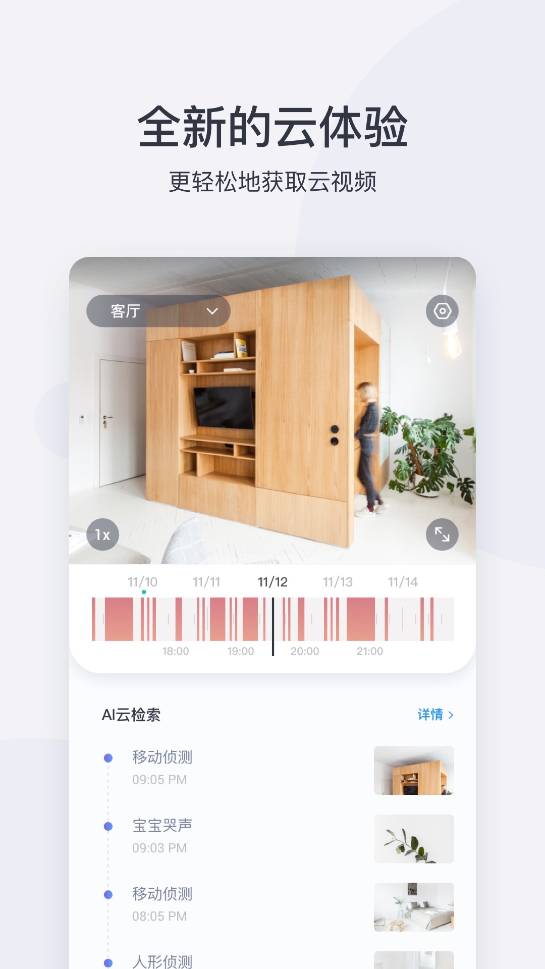 小蚁摄像头家庭智能app v6.9.2_20240320 安卓最新版3