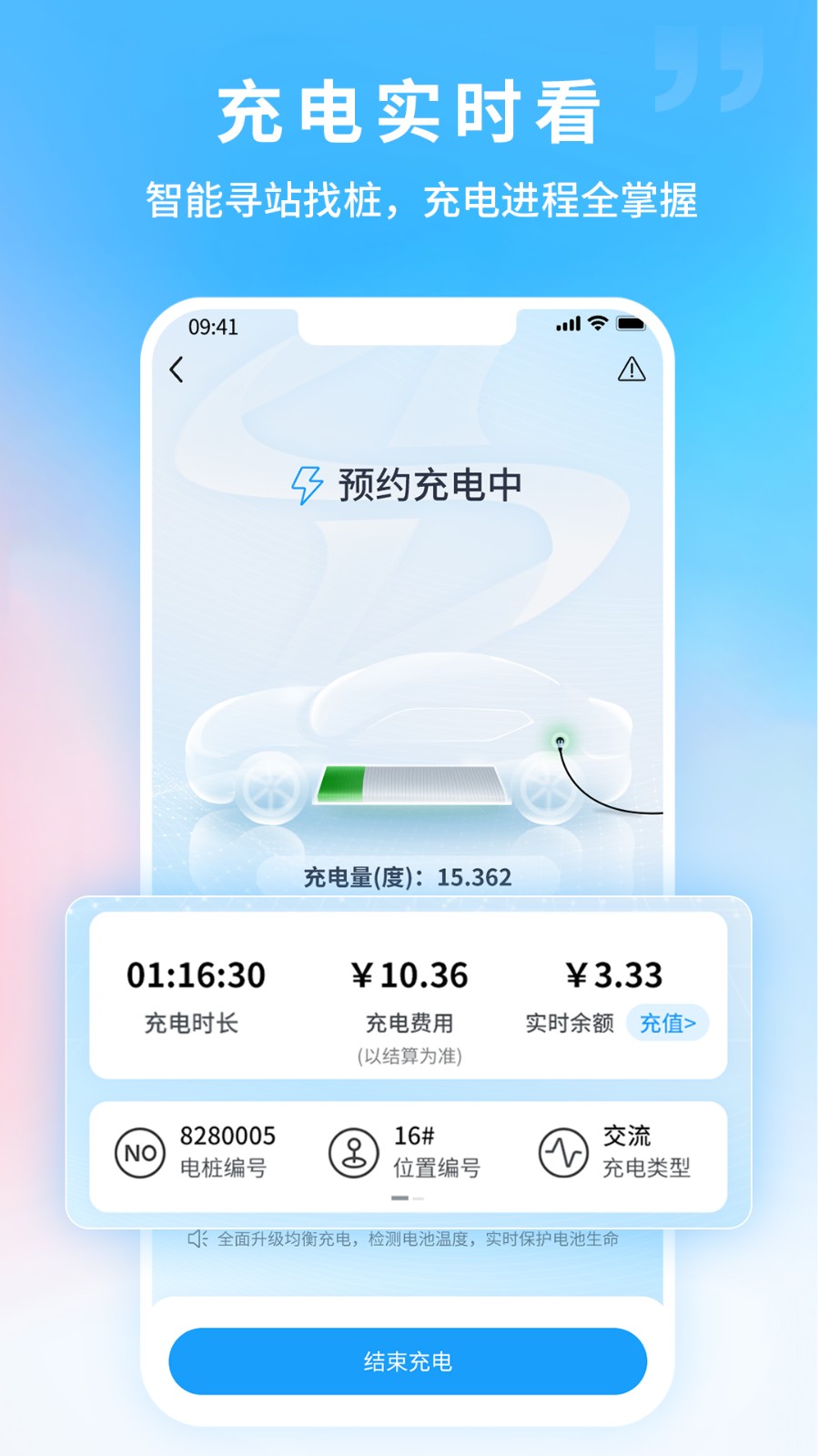 蔚蓝快充充电 v5.2.0 安卓版1