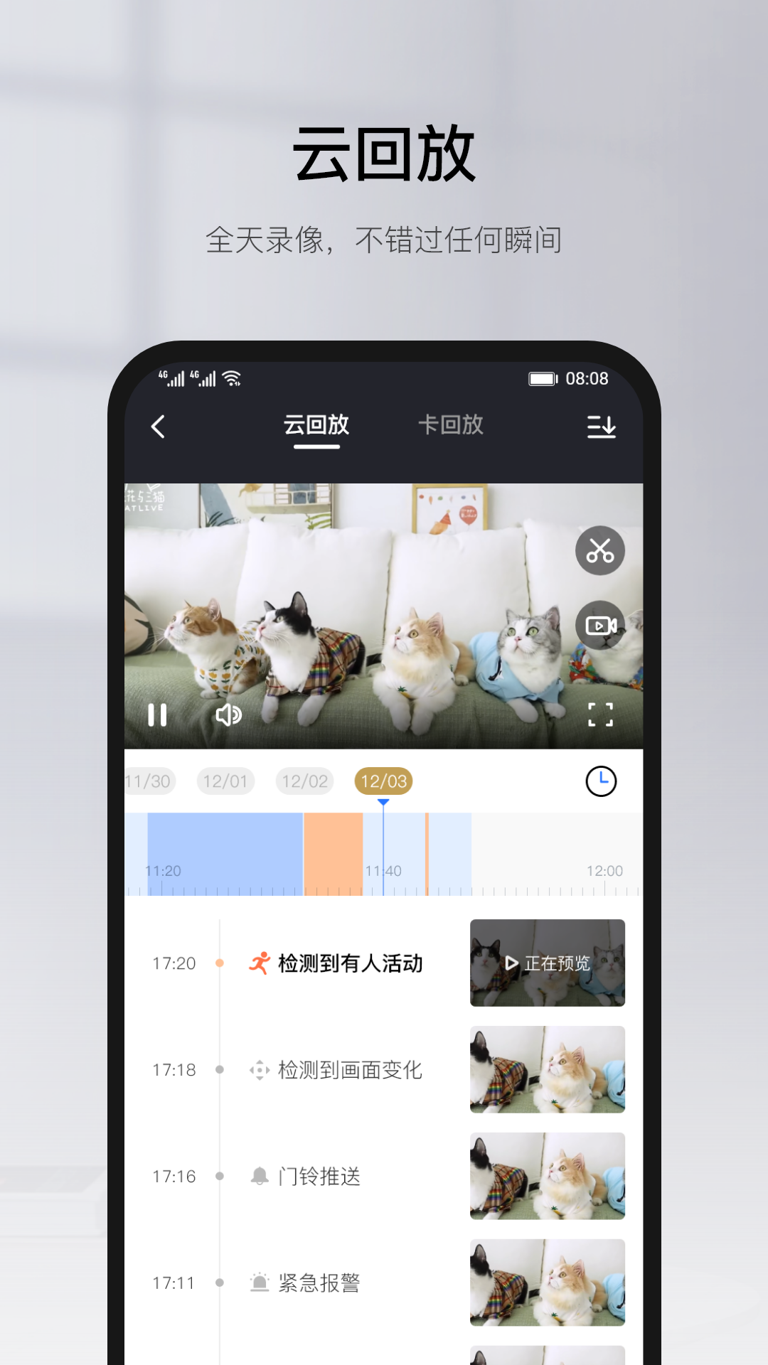 维安视摄像头app(有看头) v6.22 安卓版3