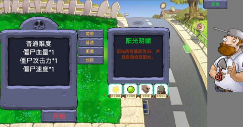 PVZ指導(dǎo)版 v1.0 安卓版 1