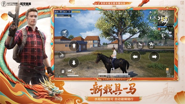 和平精英ios版 v1.25.12 iphone最新版1