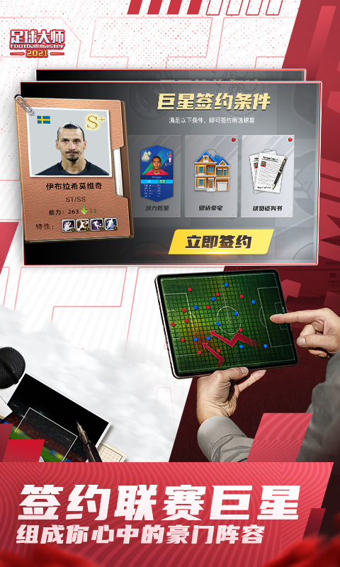 360版足球大师黄金一代手游 v9.8.0 安卓版0
