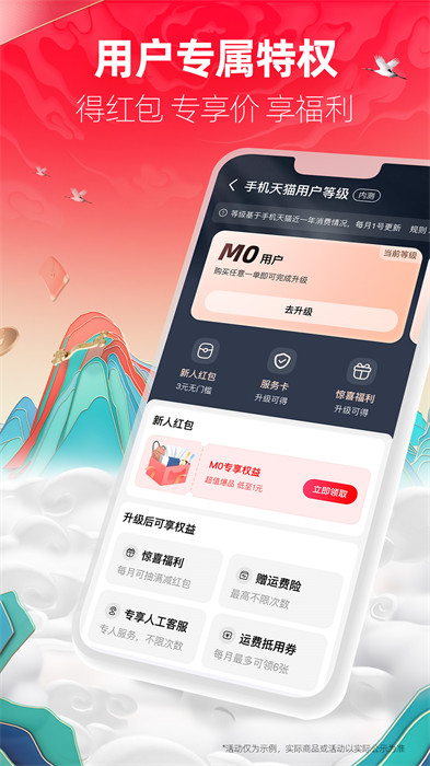 天貓超市官方app3