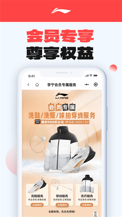 中国李宁官方商城app v5.6.4 安卓版2