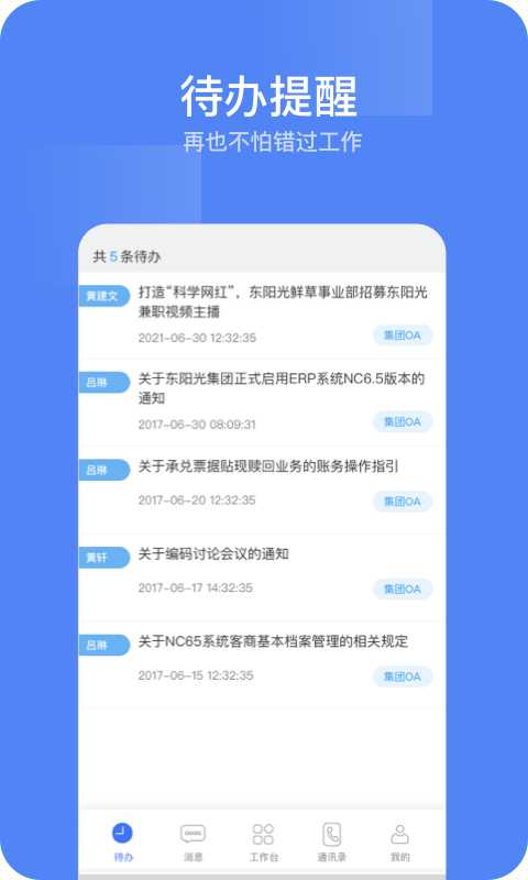 东阳光门户平台 v1.7.4 安卓最新版0