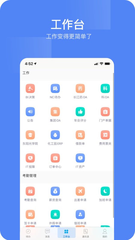 东阳光门户平台 v1.7.4 安卓最新版1