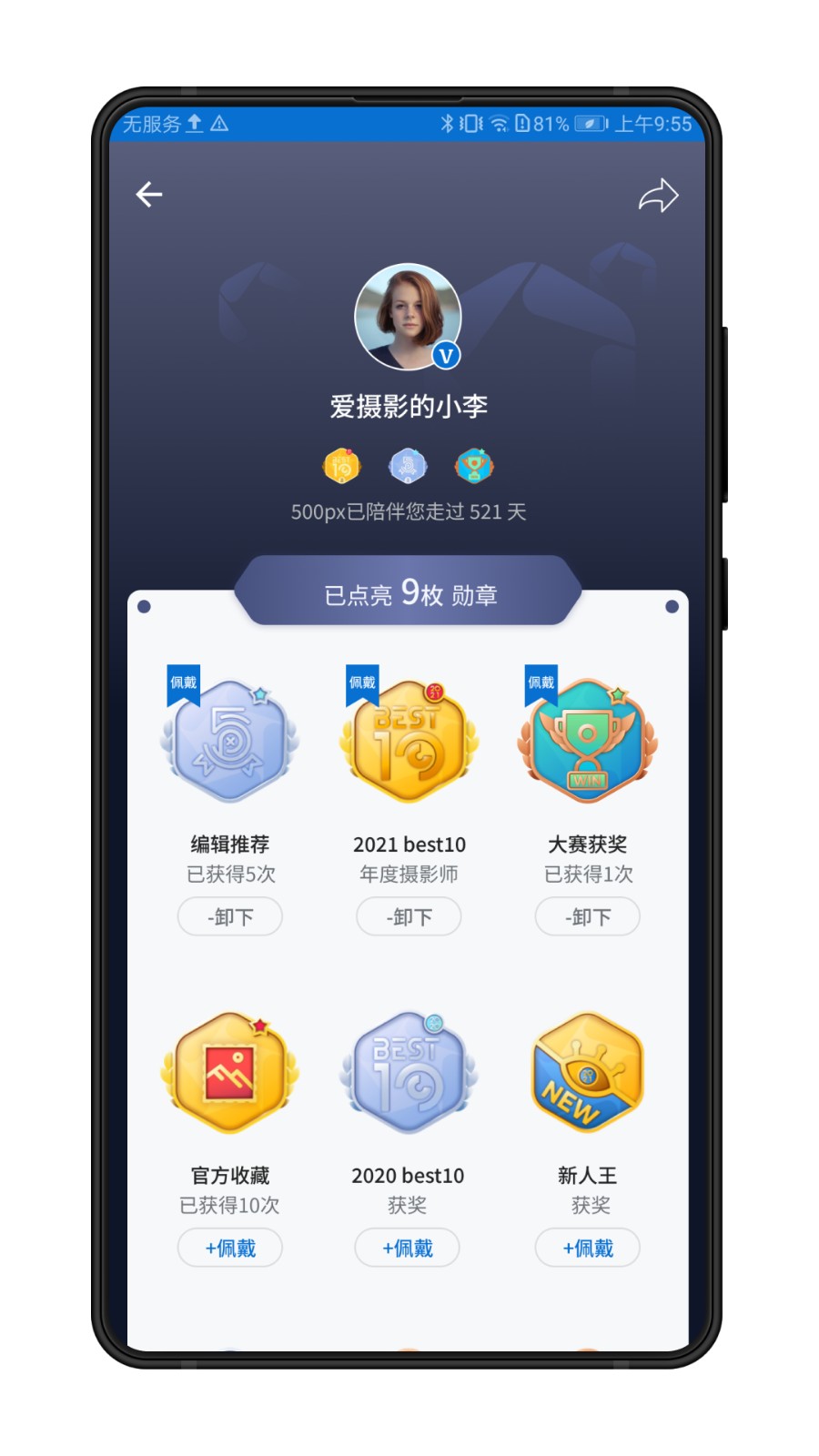 500px中国版appp v4.20.2 安卓版4
