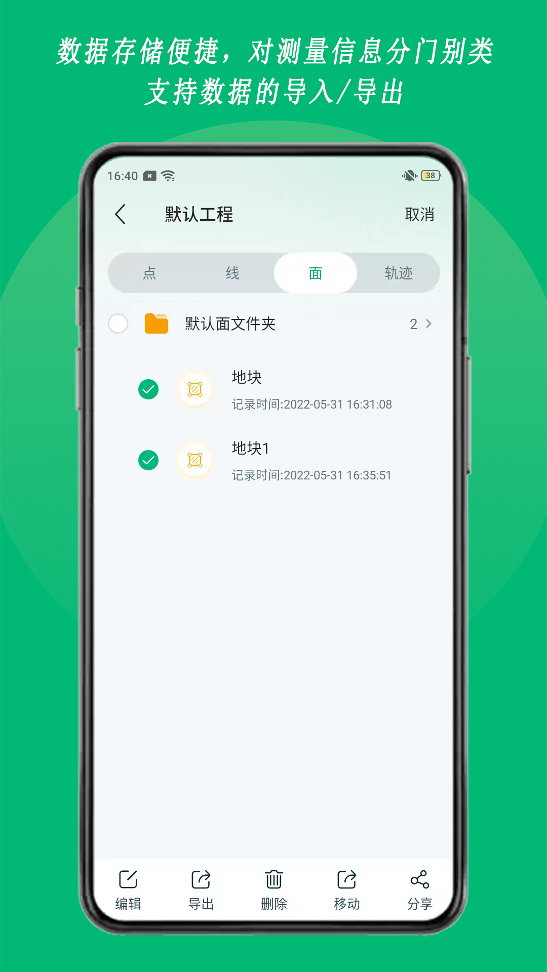 外業(yè)采集系統(tǒng)app v1.01.3 安卓版 0