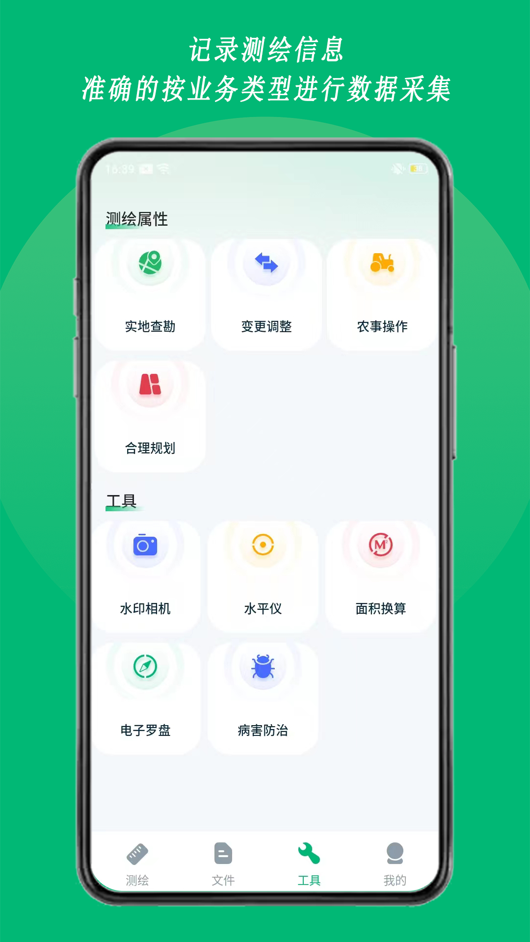 外業(yè)采集系統(tǒng)app v1.01.3 安卓版 2