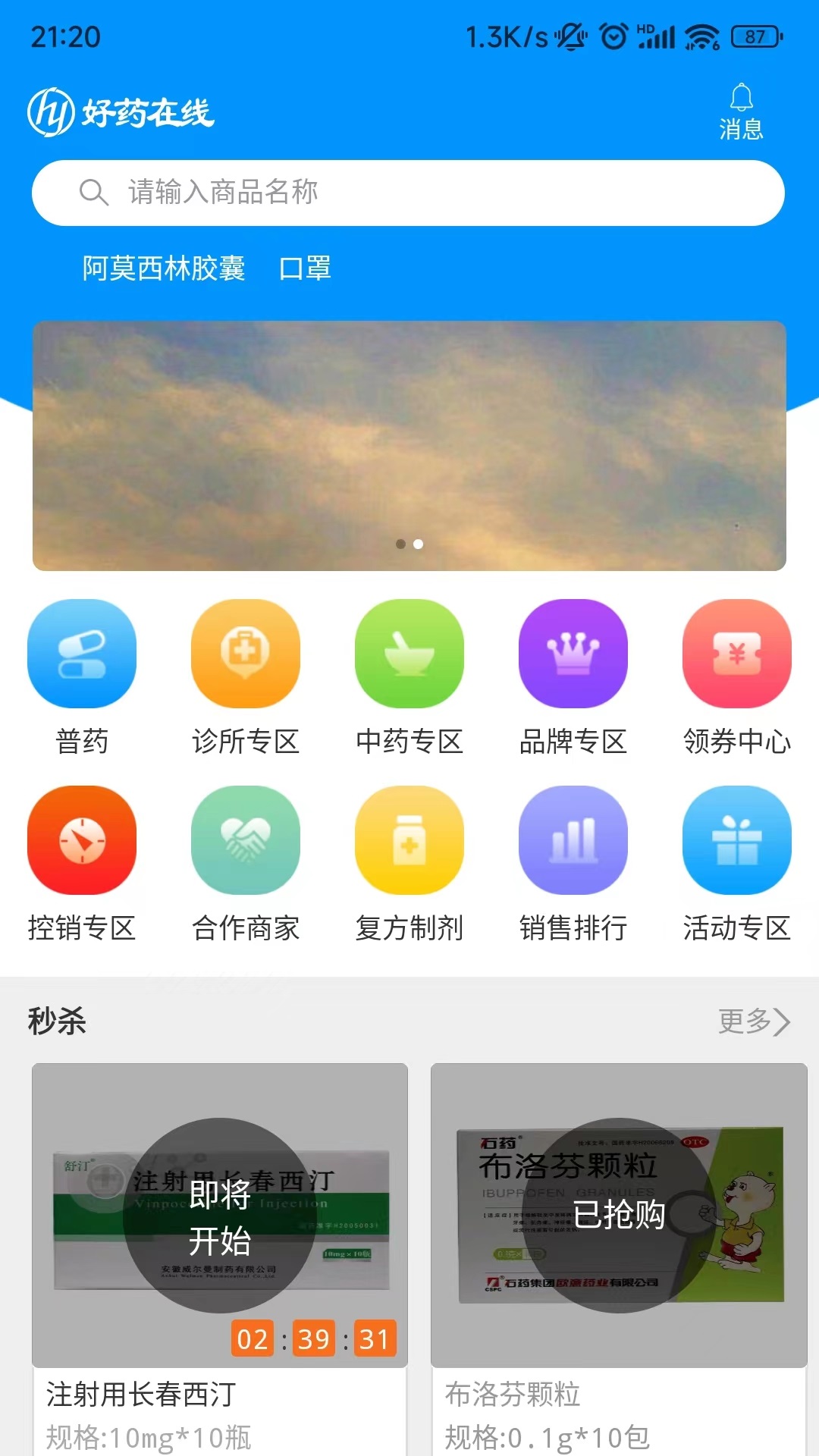 好藥在線 v7.1 安卓版 0