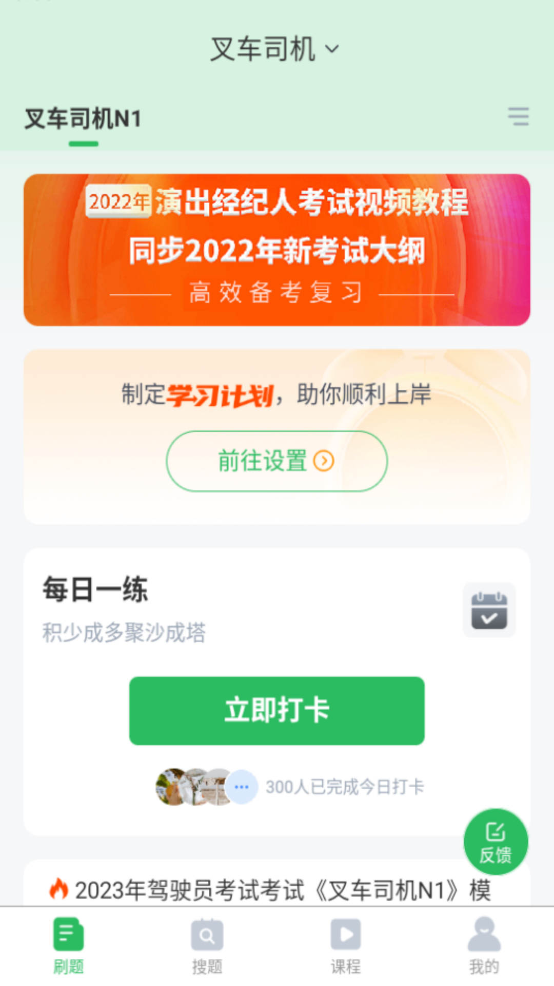 叉车司机题库app v5.0.4 安卓版1