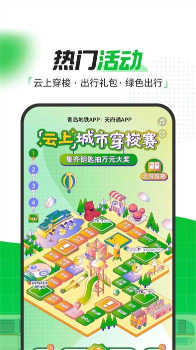 青岛地铁苹果手机版 v4.2.9 iphone版1