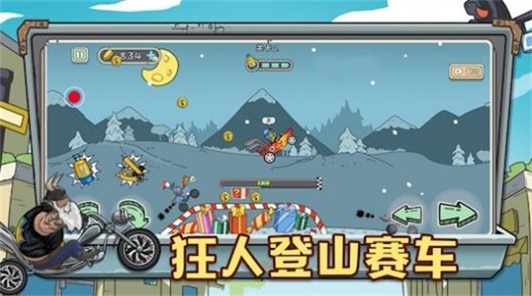 狂人山地飛車 v1.1 安卓版 1