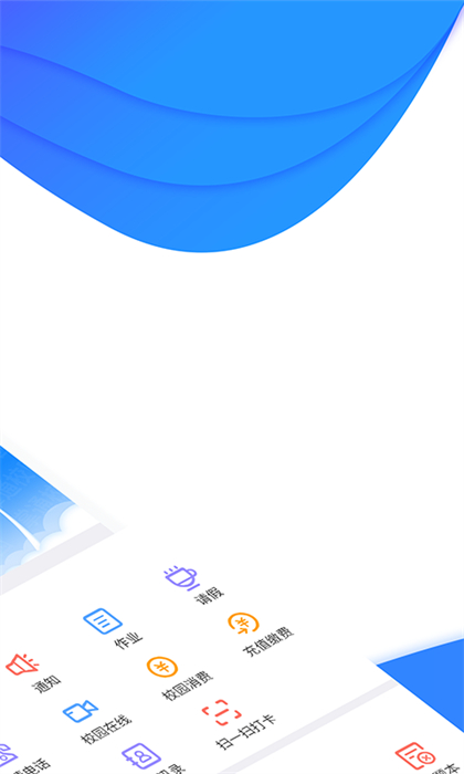 掌通校園手機客戶端 v5.0.1 官方安卓版 0