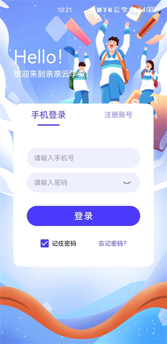 親親云學(xué)堂官方版 v5.2.0 安卓版 2