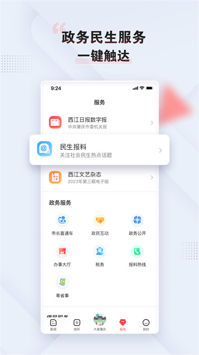 西江日?qǐng)?bào)新聞最新版 v5.5.1 安卓版 1