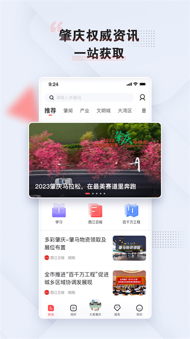 西江日报新闻客户端 v5.0.1 安卓版3