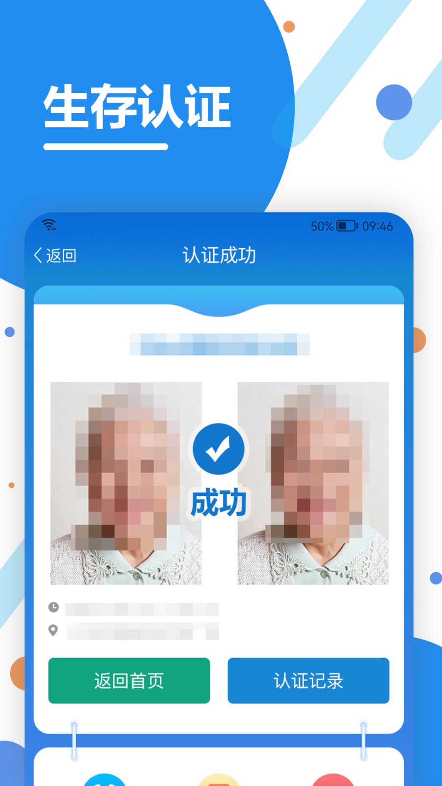 看看生活社保认证app v2.05.9.5 手机版3