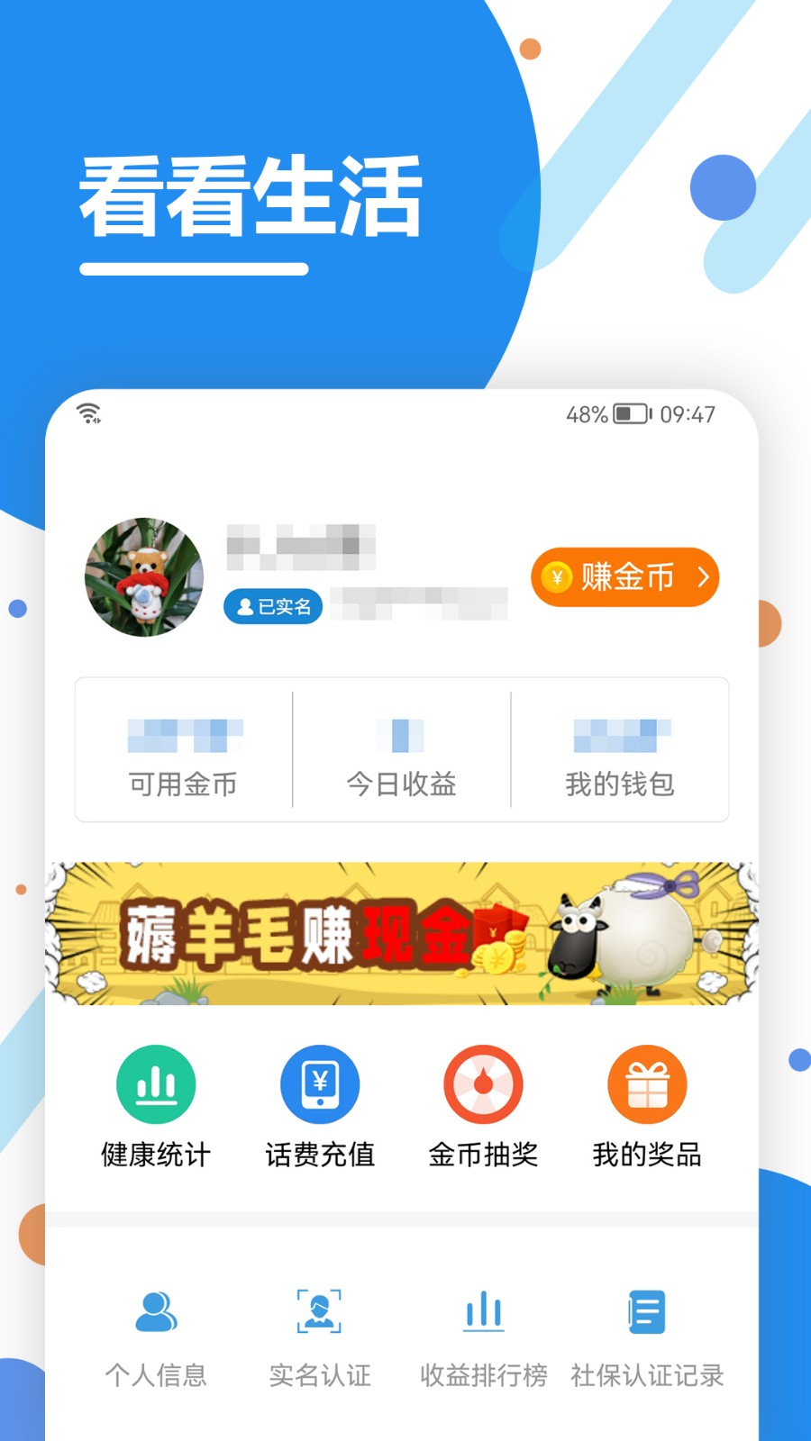 看看生活社保认证app v2.05.9.5 手机版1