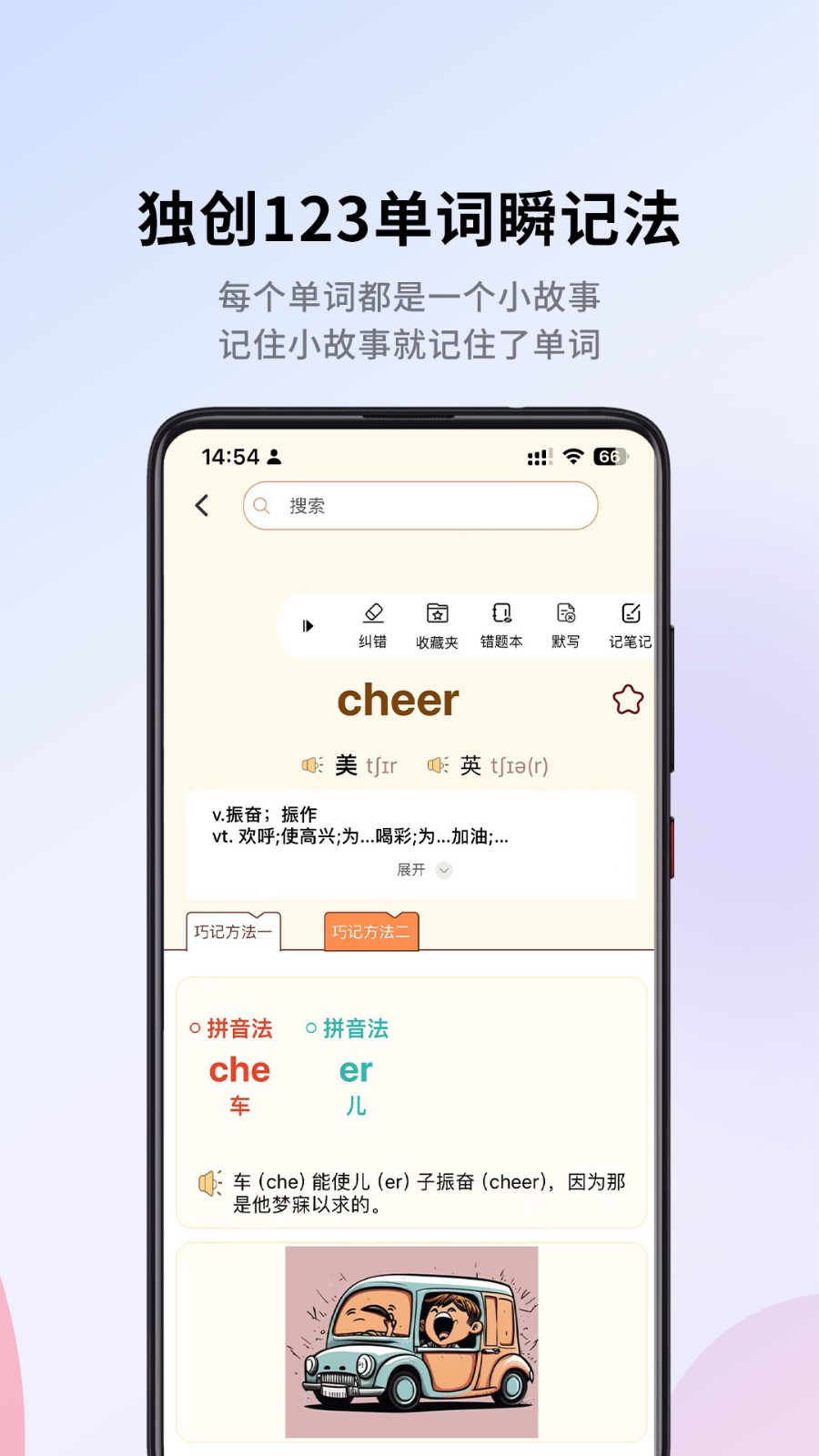 巧学背单词 v2.1.1 安卓版1