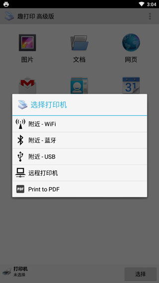 printershare.apk正式版 v12.14.10 安卓解锁版3