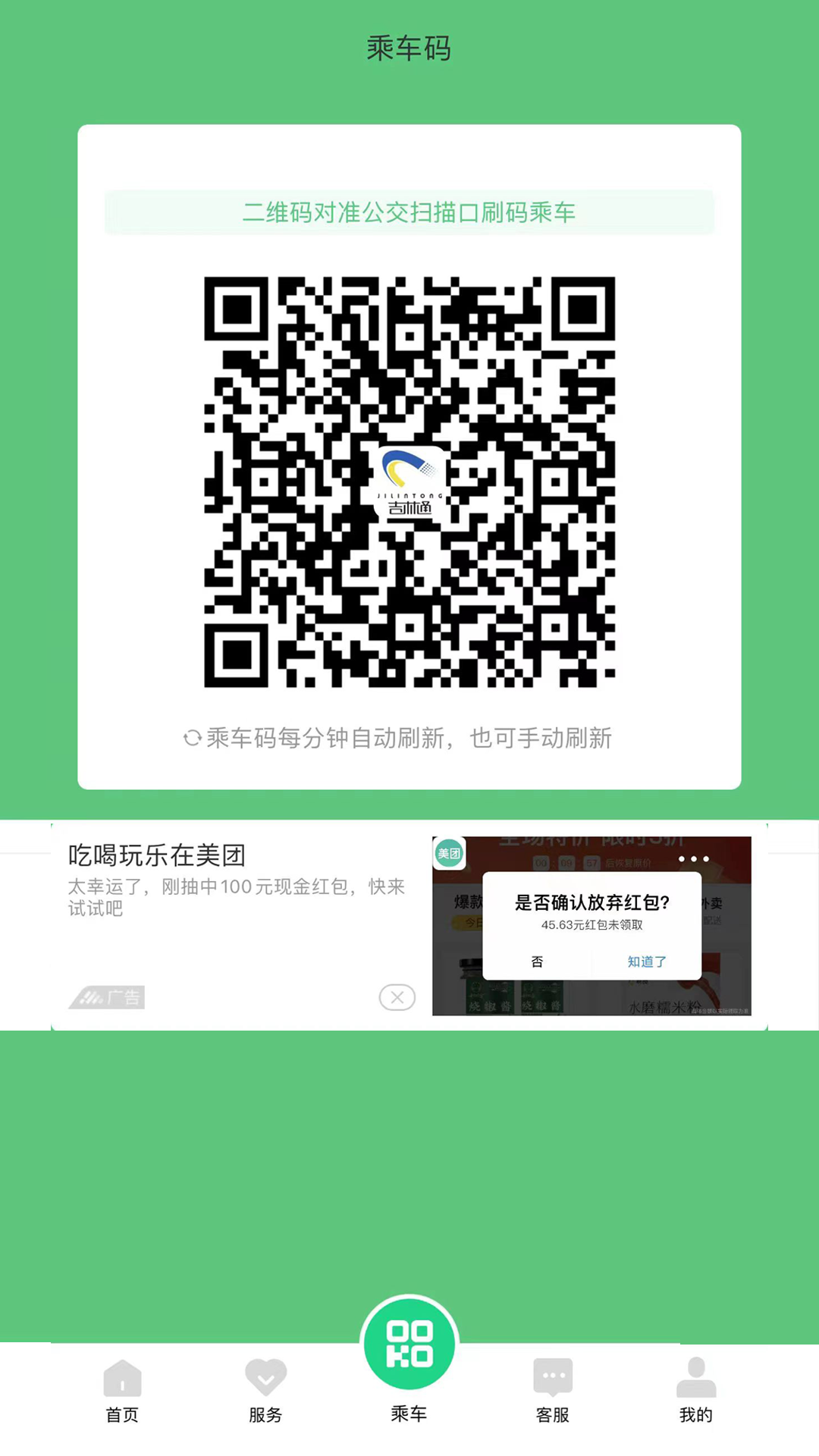 长春公交码码通app v3.1.5 官方安卓版2
