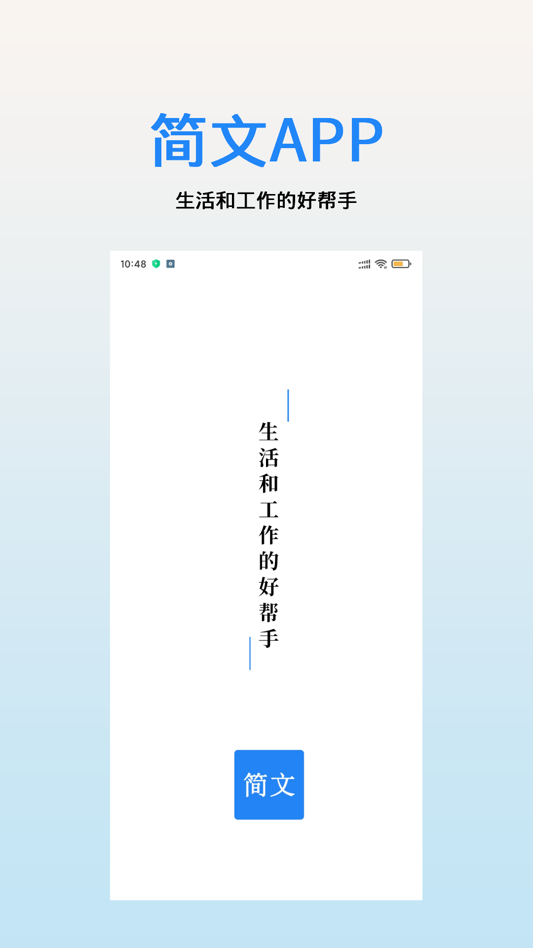 簡(jiǎn)文 v1.3.31.3.8 2