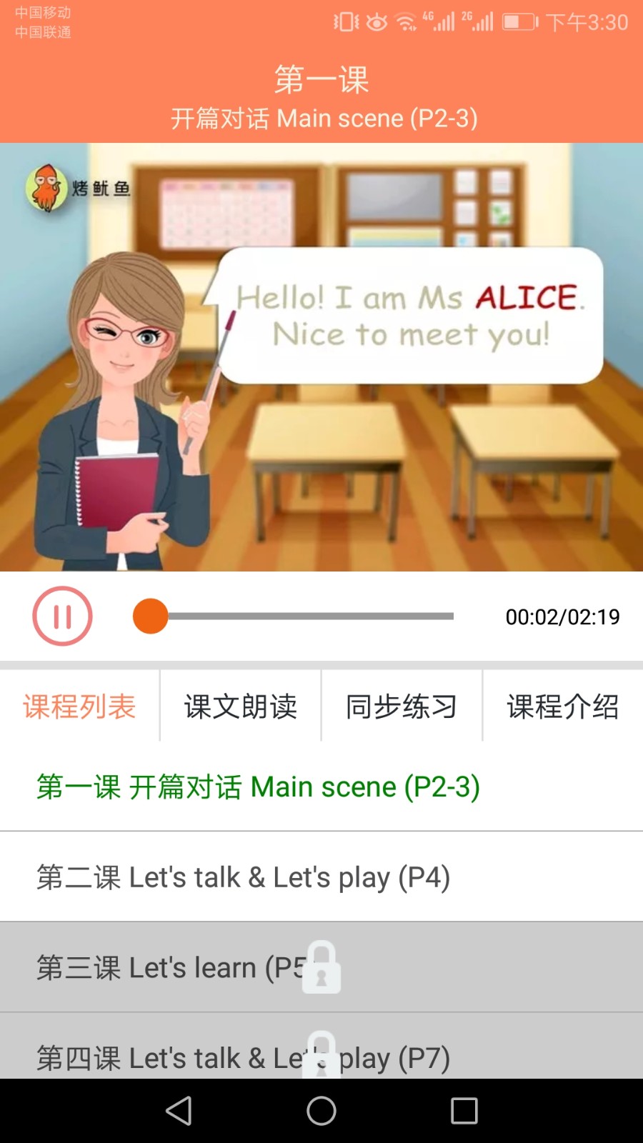 小學(xué)英語同步學(xué) v3.0.4 最新版 4