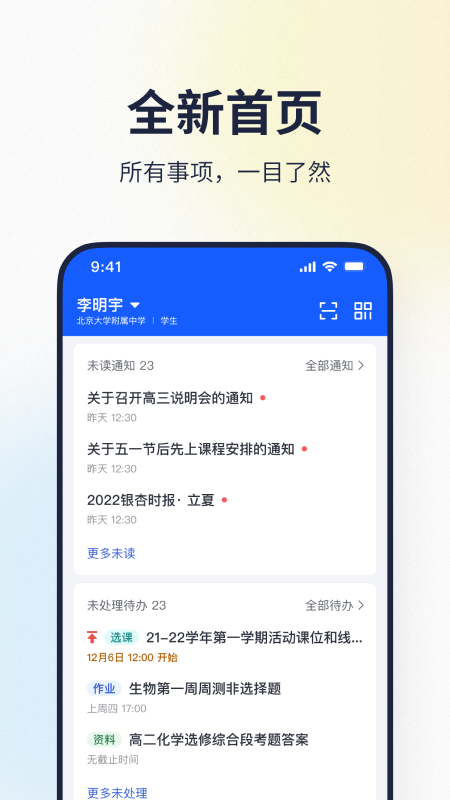 北大附中希悦平台app(希悦校园) v28.0.23 安卓家长登录版0