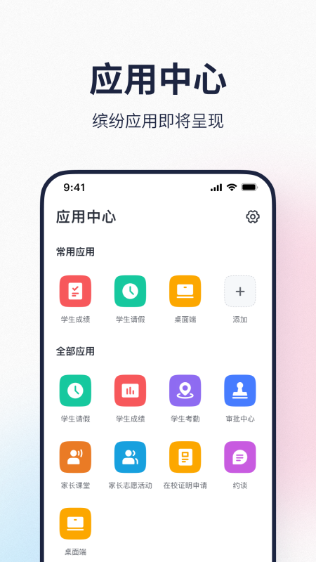 北大附中希悅平臺app(希悅校園) v28.0.23 安卓家長登錄版 1