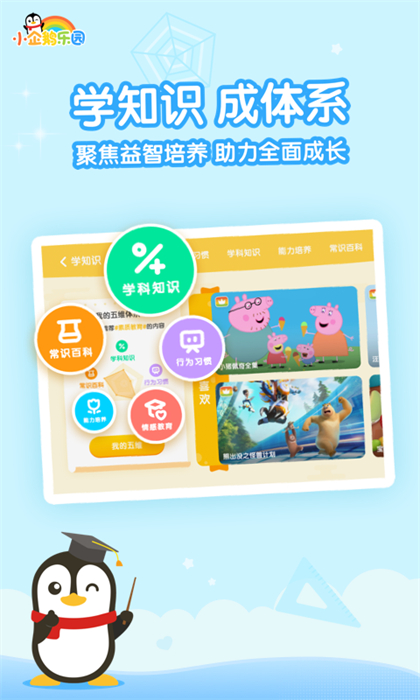 腾讯视频儿童版app(小企鹅乐园) v6.7.6.791 安卓最新版2