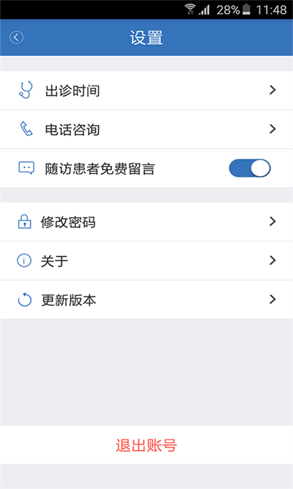 醫(yī)為 v8.1.6 安卓版 1