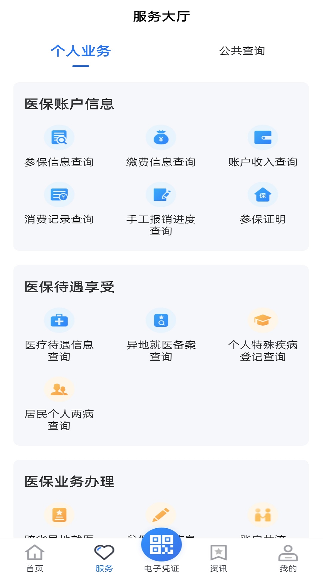 贵州医保缴费服务 v2.0.5 最新版2