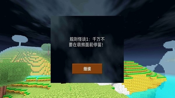 驚悚樂園派對 v1.0 安卓版 2