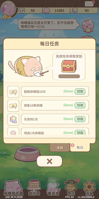 麻薯猫收藏 v1.20240424.0 安卓版3