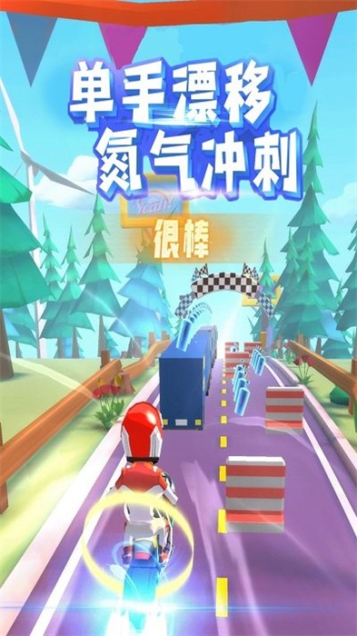 飛天大摩托 v1.4.3 安卓版 1