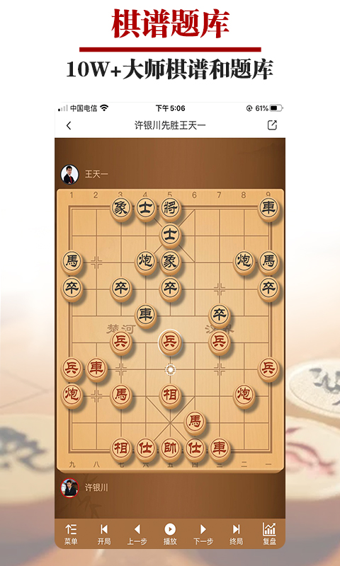 王者象棋app最新版本 v2.4.7 官方安卓版3