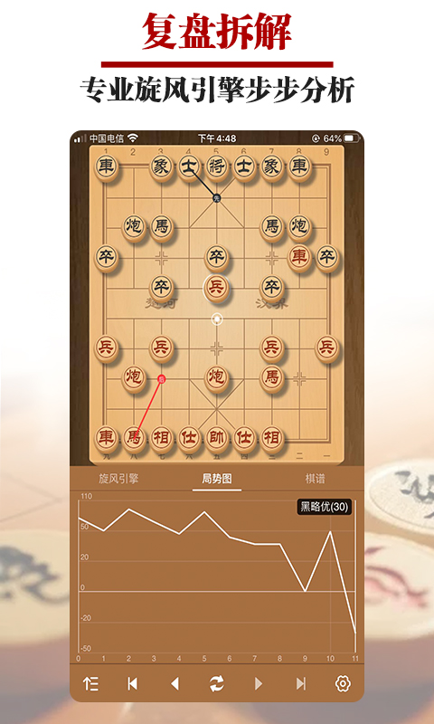 王者象棋app最新版本 v2.4.7 官方安卓版2