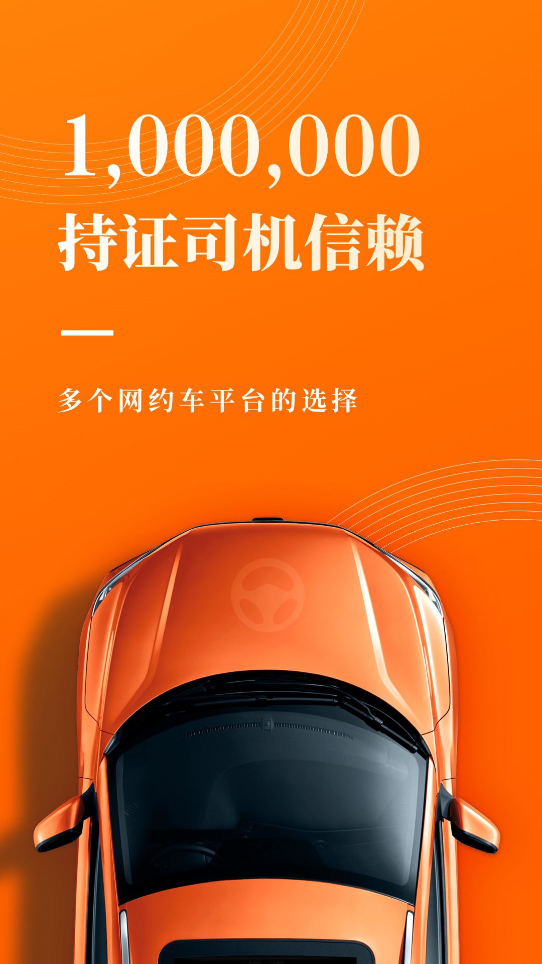 網(wǎng)約車(chē)寶典 v7.5.6 安卓版 3