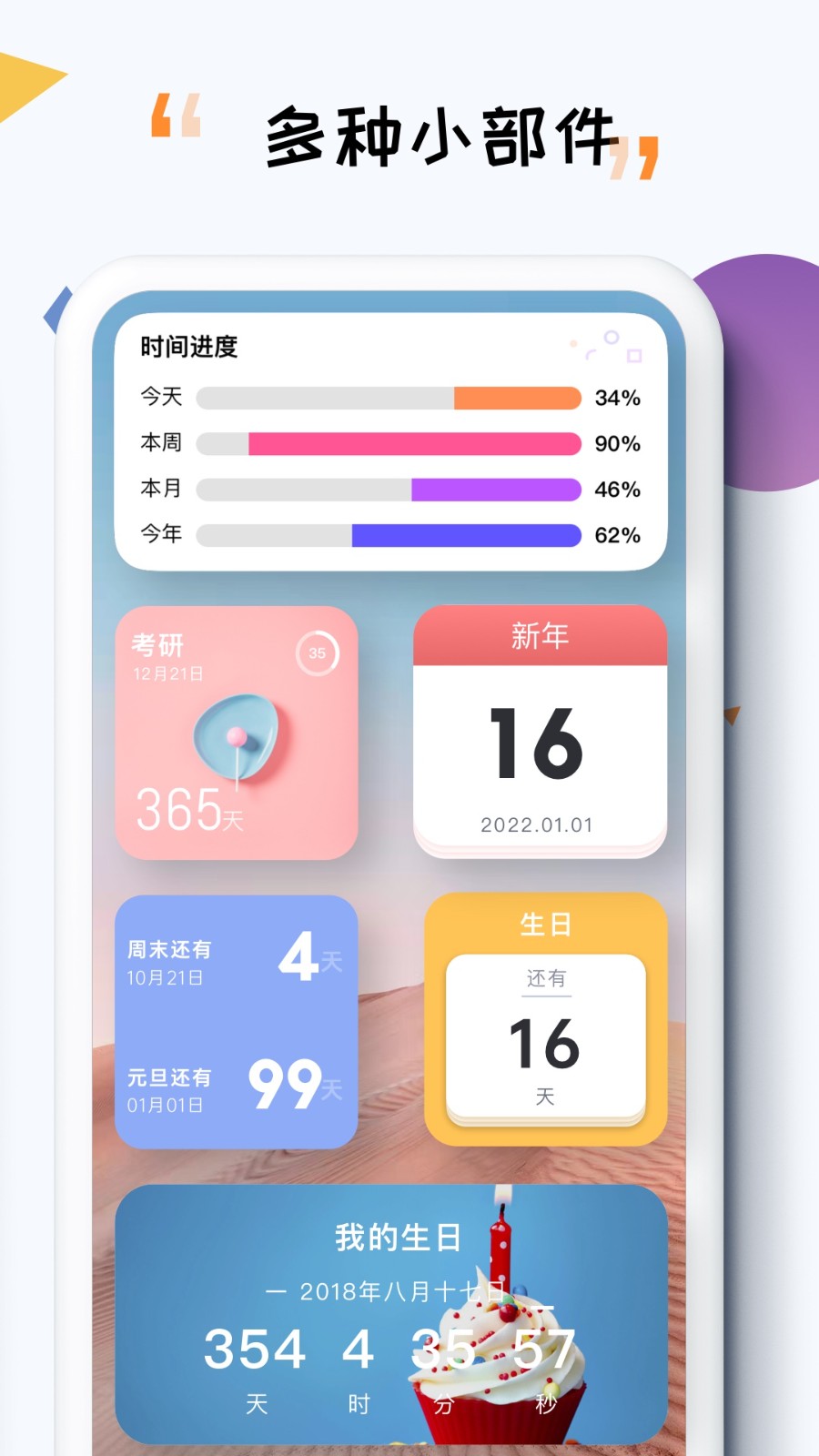 itime倒计时app v7.8.10 安卓版0