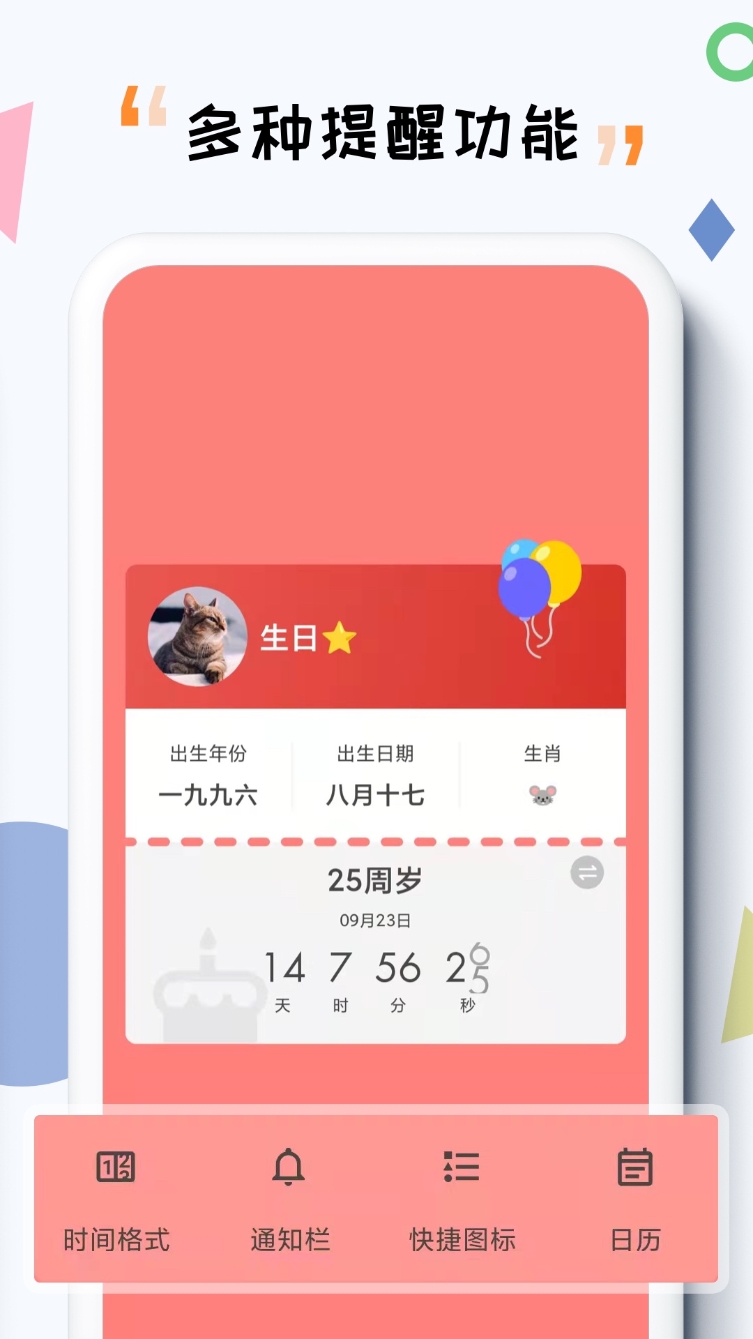 itime倒计时app v7.8.10 安卓版1