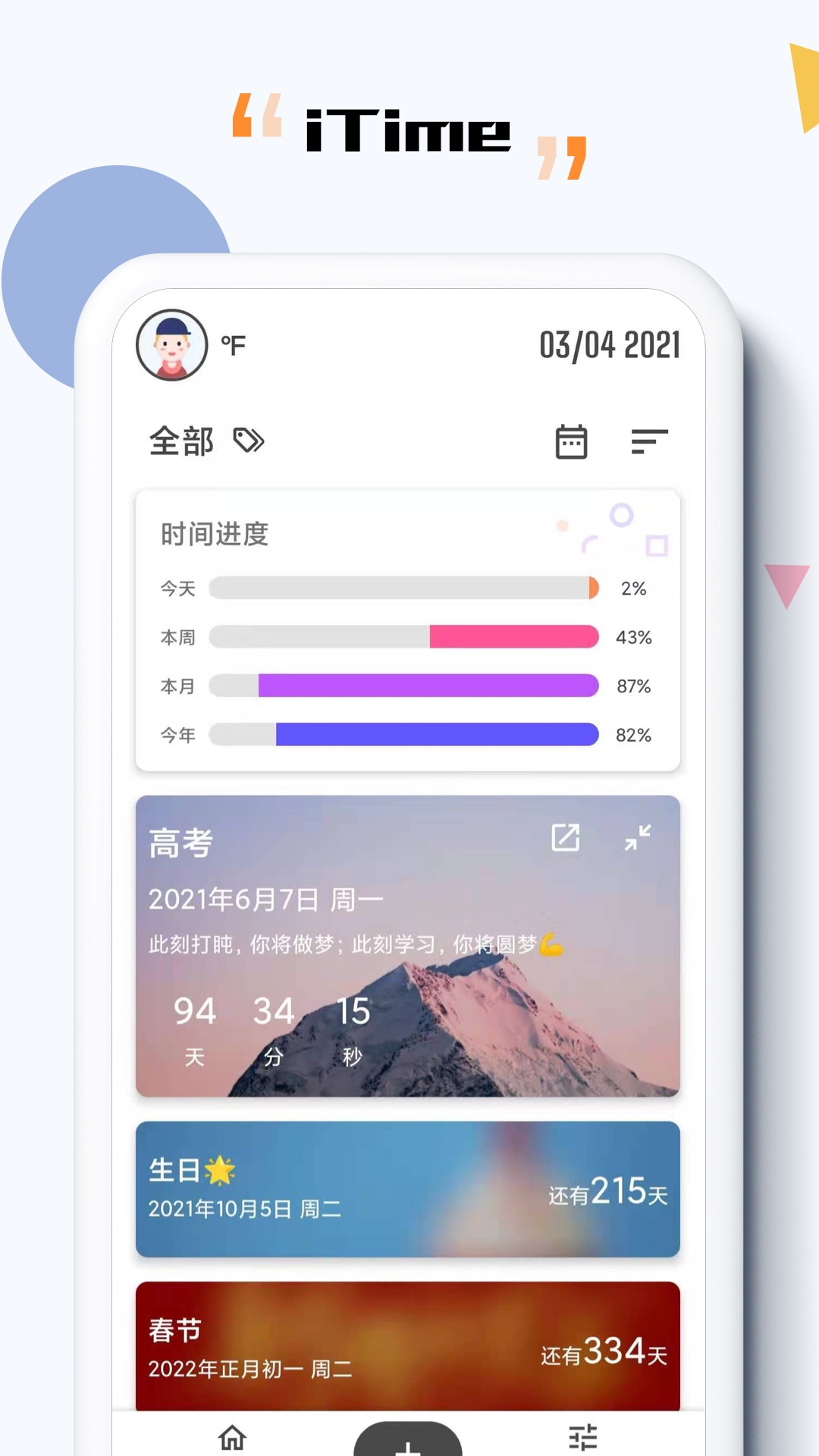 itime倒计时app v7.8.10 安卓版2