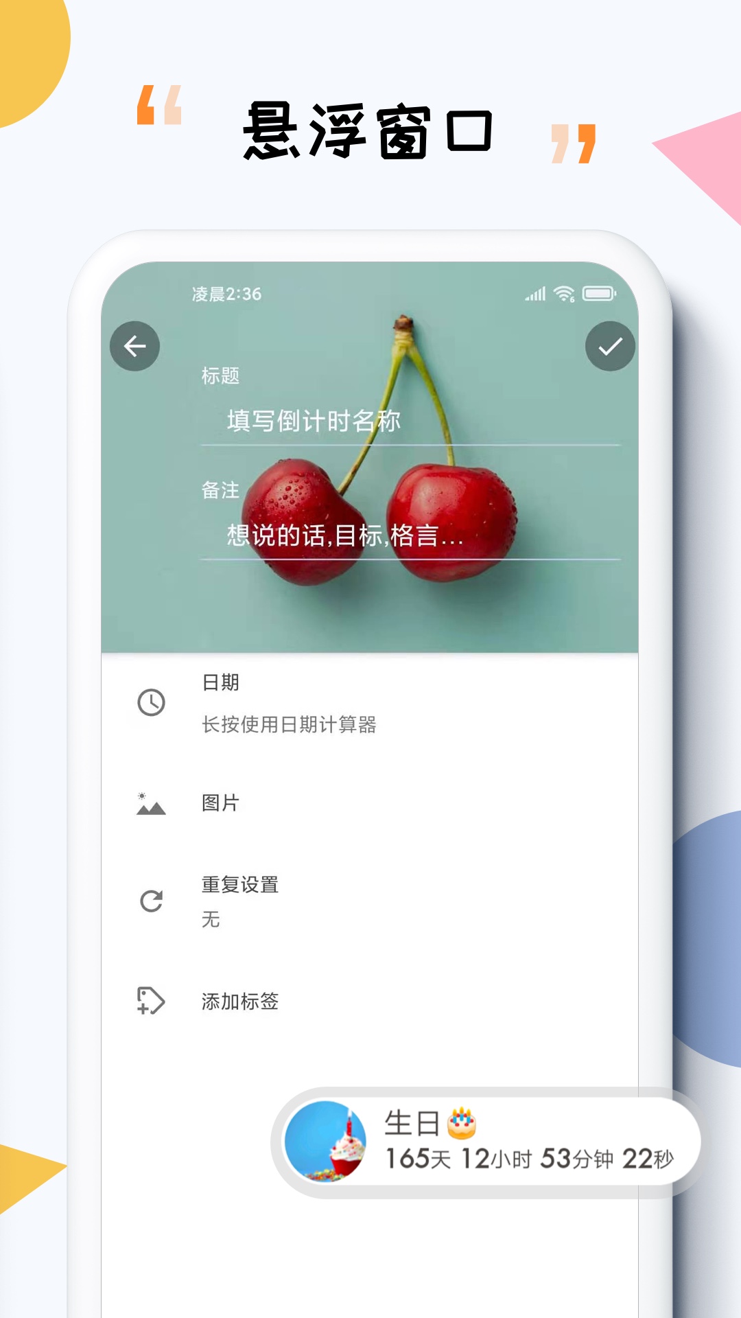 itime倒计时app v7.8.10 安卓版3
