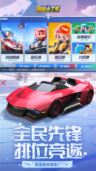 跑跑卡丁车中文版 v1.29.2 安卓版1